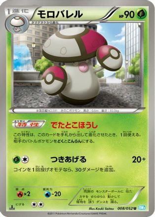 Amoonguss (008/052) - BW3 Hail Blizzard 1st Edition