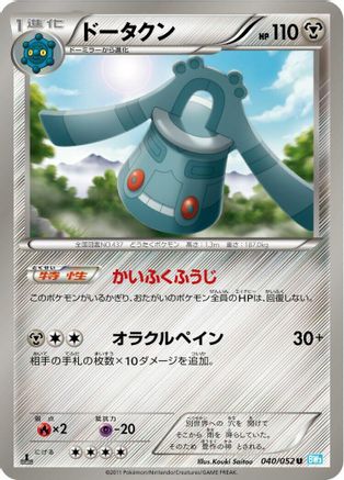 Bronzong (040/052) - BW3 Hail Blizzard 1st Edition