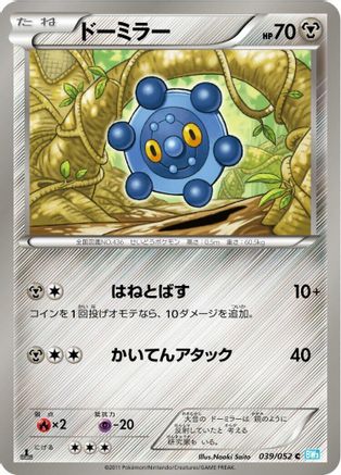 Bronzor (039/052) - BW3 Hail Blizzard 1st Edition