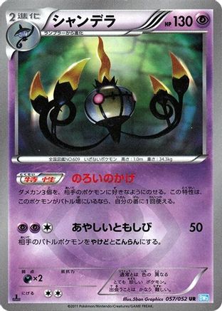 Chandelure - 057/052 (057/052) - BW3 Hail Blizzard Unlimited Holofoil