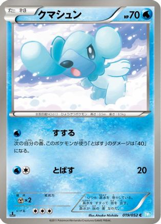 Cubchoo (019/052) - BW3 Hail Blizzard 1st Edition