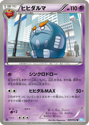 Darmanitan (029/052) - BW3 Hail Blizzard Unlimited