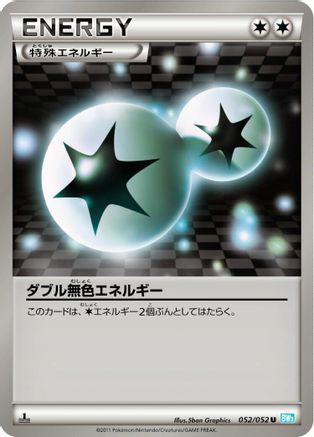 Double Colorless Energy (052/052) - BW3 Hail Blizzard 1st Edition