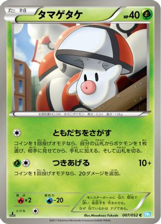 Foongus (007/052) - BW3 Hail Blizzard 1st Edition