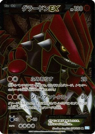 Groudon EX - 054/052 (054/052) - BW3 Hail Blizzard Unlimited Holofoil