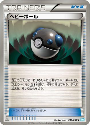 Heavy Ball (049/052) - BW3 Hail Blizzard 1st Edition