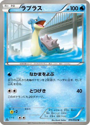 Lapras (015/052) - BW3 Hail Blizzard 1st Edition