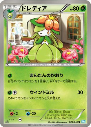 Lilligant (004/052) - BW3 Hail Blizzard 1st Edition