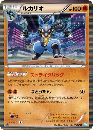 Lucario (034/052) - BW3 Hail Blizzard 1st Edition Holofoil