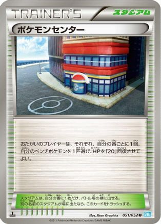 Pokemon Center (051/052) - BW3 Hail Blizzard 1st Edition