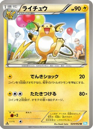 Raichu (024/052) - BW3 Hail Blizzard 1st Edition