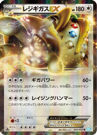 Regigigas EX - 045/052 (045/052) - BW3 Hail Blizzard Unlimited Holofoil