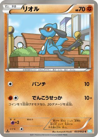 Riolu (033/052) - BW3 Hail Blizzard Unlimited