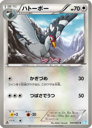 Tranquill (047/052) - BW3 Hail Blizzard 1st Edition
