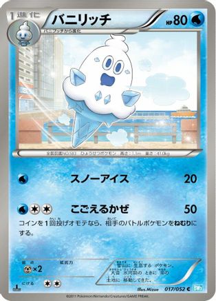 Vanillish (017/052) - BW3 Hail Blizzard 1st Edition