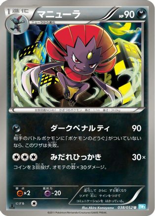 Weavile (038/052) - BW3 Hail Blizzard 1st Edition