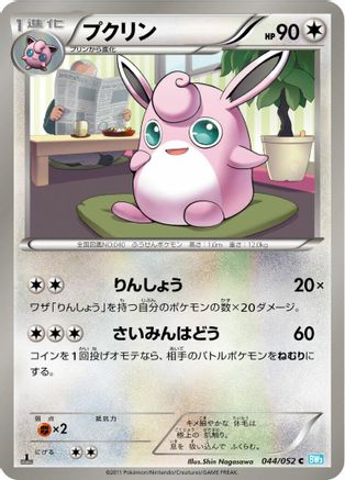 Wigglytuff (044/052) - BW3 Hail Blizzard 1st Edition