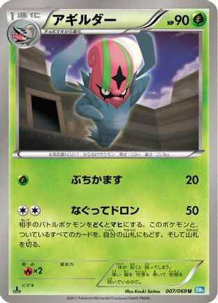 Accelgor (007/069) - BW4 Dark Rush 1st Edition