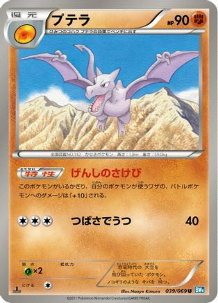 Aerodactyl (039/069) - BW4 Dark Rush 1st Edition