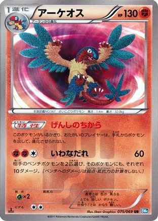 Archeops (075/069) - BW4 Dark Rush 1st Edition Holofoil