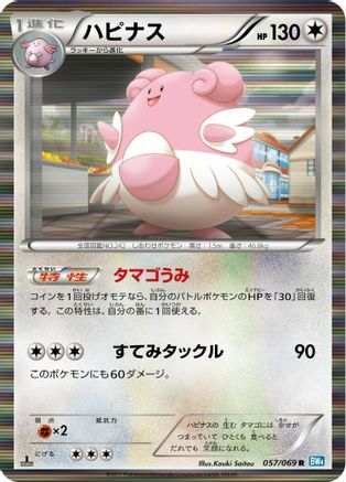 Blissey (057/069) - BW4 Dark Rush 1st Edition Holofoil