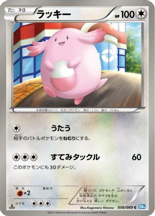 Chansey (056/069) - BW4 Dark Rush 1st Edition