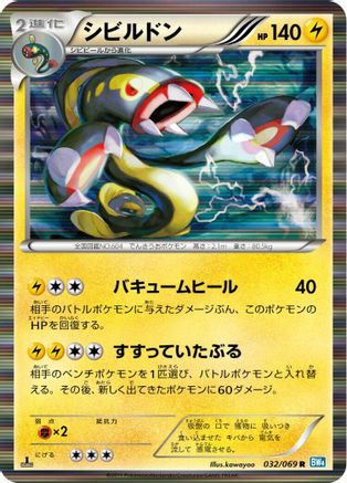 Eelektross (032/069) - BW4 Dark Rush 1st Edition Holofoil