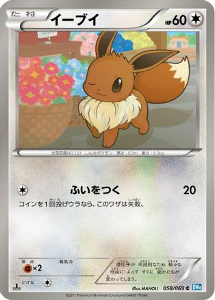 Eevee (058/069) - BW4 Dark Rush 1st Edition