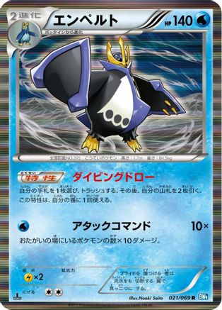 Empoleon (021/069) - BW4 Dark Rush 1st Edition Holofoil