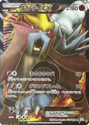 Entei EX - 070/069 (070/069) - BW4 Dark Rush Unlimited Holofoil