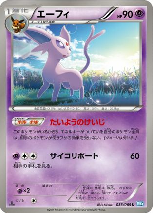 Espeon (033/069) - BW4 Dark Rush 1st Edition
