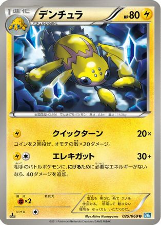 Galvantula (029/069) - BW4 Dark Rush 1st Edition