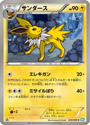 Jolteon (024/069) - BW4 Dark Rush 1st Edition