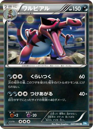 Krookodile (047/069) - BW4 Dark Rush Unlimited Holofoil