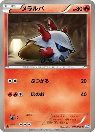 Larvesta (014/069) - BW4 Dark Rush Unlimited