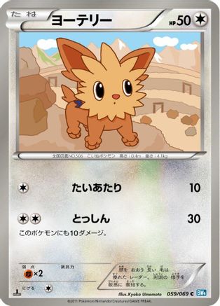 Lillipup (059/069) - BW4 Dark Rush Unlimited