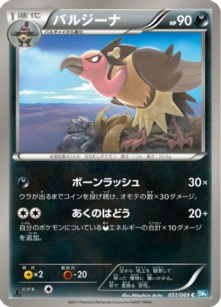 Mandibuzz (051/069) - BW4 Dark Rush 1st Edition
