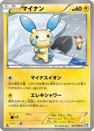 Minun (027/069) - BW4 Dark Rush Unlimited