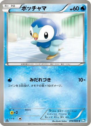 Piplup (019/069) - BW4 Dark Rush Unlimited