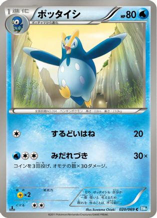 Prinplup (020/069) - BW4 Dark Rush 1st Edition
