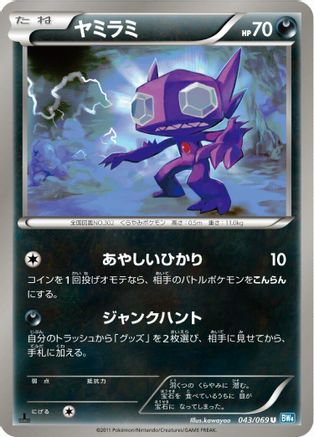 Sableye (043/069) - BW4 Dark Rush 1st Edition