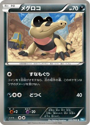 Sandile (045/069) - BW4 Dark Rush 1st Edition