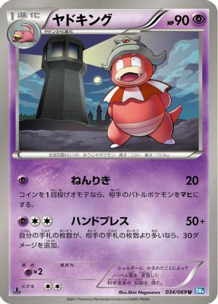 Slowking (034/069) - BW4 Dark Rush 1st Edition