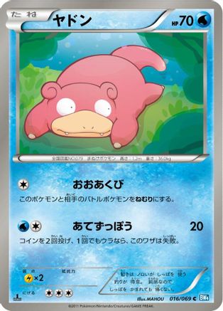 Slowpoke (016/069) - BW4 Dark Rush Unlimited