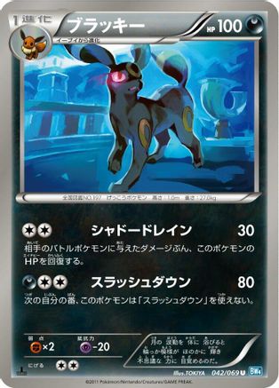 Umbreon (042/069) - BW4 Dark Rush 1st Edition