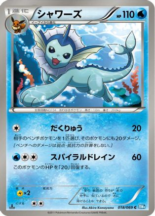 Vaporeon (018/069) - BW4 Dark Rush Unlimited