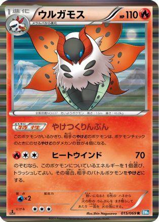 Volcarona (015/069) - BW4 Dark Rush Unlimited Holofoil