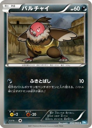 Vullaby (050/069) - BW4 Dark Rush 1st Edition