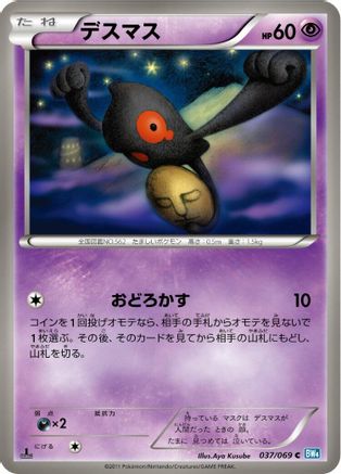 Yamask (037/069) - BW4 Dark Rush 1st Edition