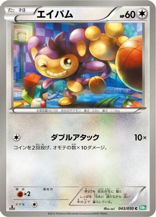 Aipom (043/050) - BW5 Dragon Blast Unlimited